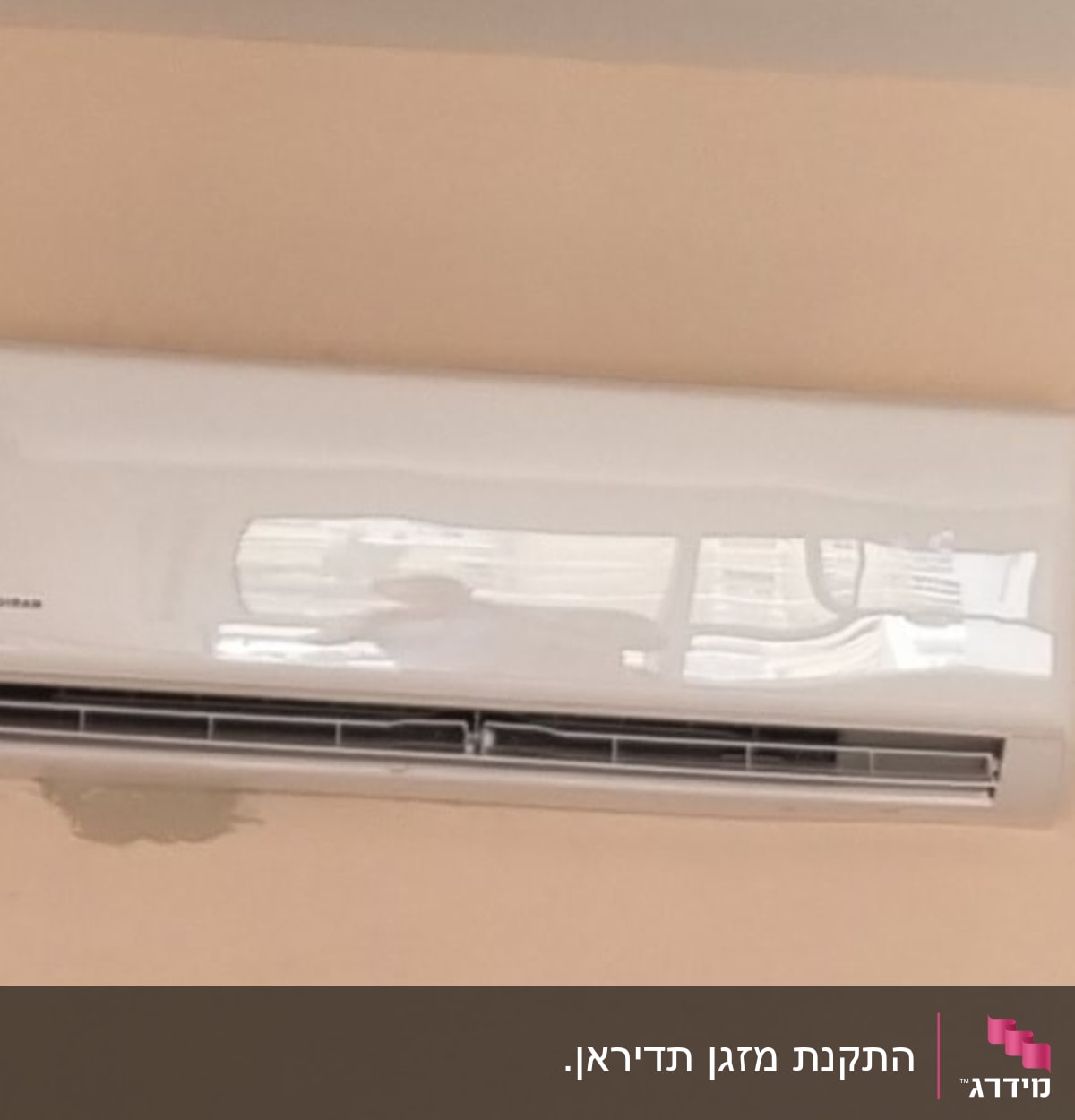 יחידת מיזוג אוויר מותקנת על קיר
